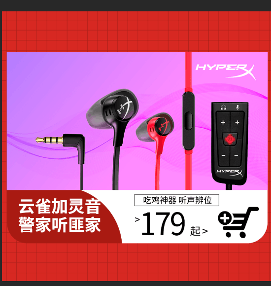 极度未知HyperX云雀2耳机入耳式电竞游戏灵音声卡吃鸡和平精英耳