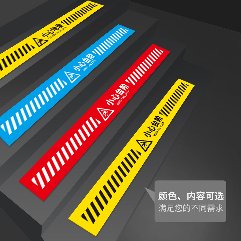 小心台阶地贴地滑提示牌注意脚下标识牌温馨指示楼梯警示警告标志标示反光夜光防滑防水标语告示告知贴纸定制