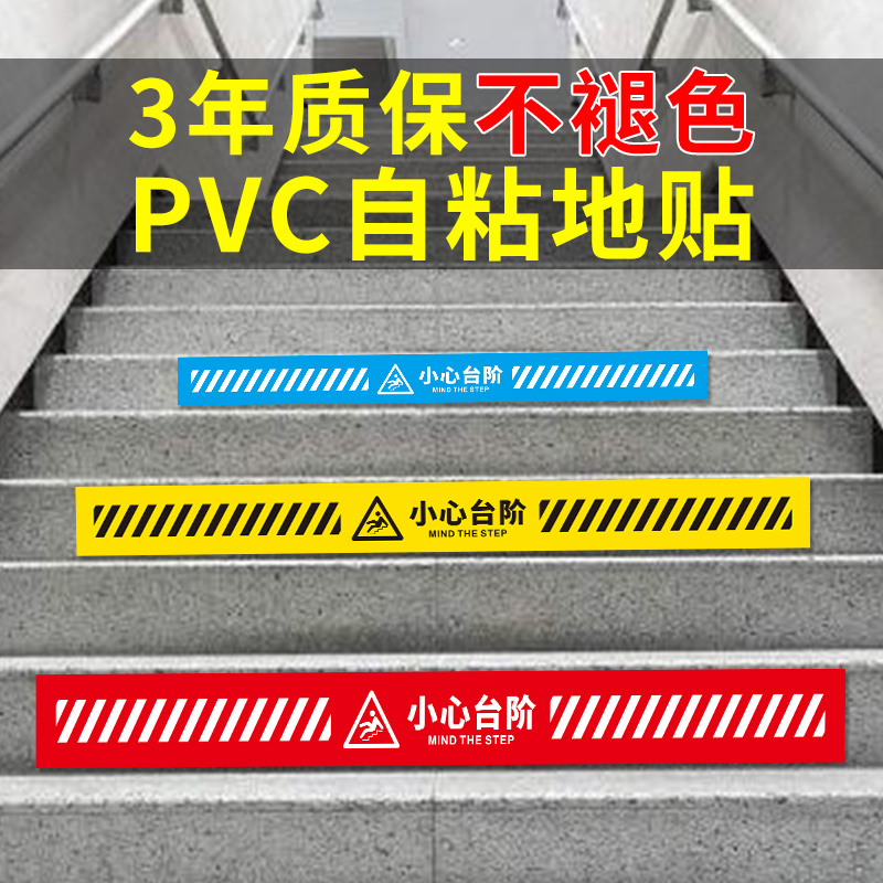 小心台阶地贴地滑提示牌注意脚下标识牌温馨指示楼梯警示警告标志标示反光夜光防滑防水标语告示告知贴纸定制