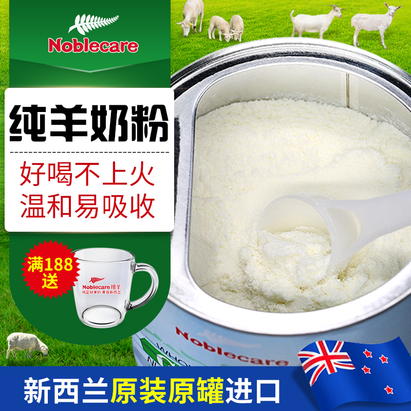 【8罐】新西兰进口纯山羊奶粉成人学生青少年中老年人无糖精补钙