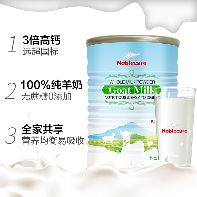 【8罐】新西兰进口纯山羊奶粉成人学生青少年中老年人无糖精补钙