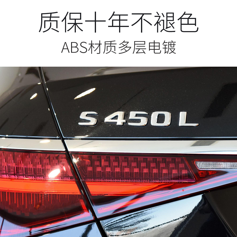 奔驰S级迈巴赫4MATIC尾标S400L S450L S480L S65 S63后车标贴数字