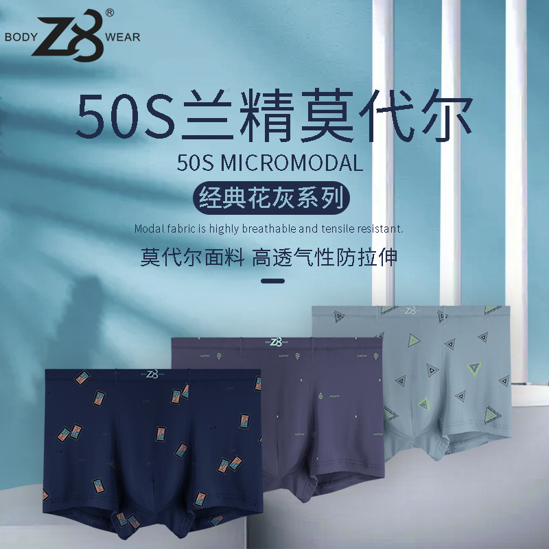 Z8莫代尔内裤男士四角裤抑菌裆透气宽松男生平角裤短裤头裤衩冬季