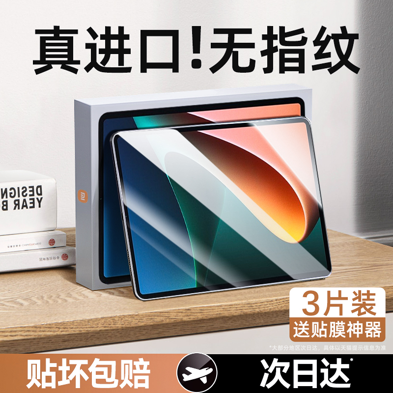适用小米平板5钢化膜5pro保护膜pad6全屏max14覆盖3平板4plus贴膜11高清2红米12寸全包屏保Redmi护眼se类纸膜