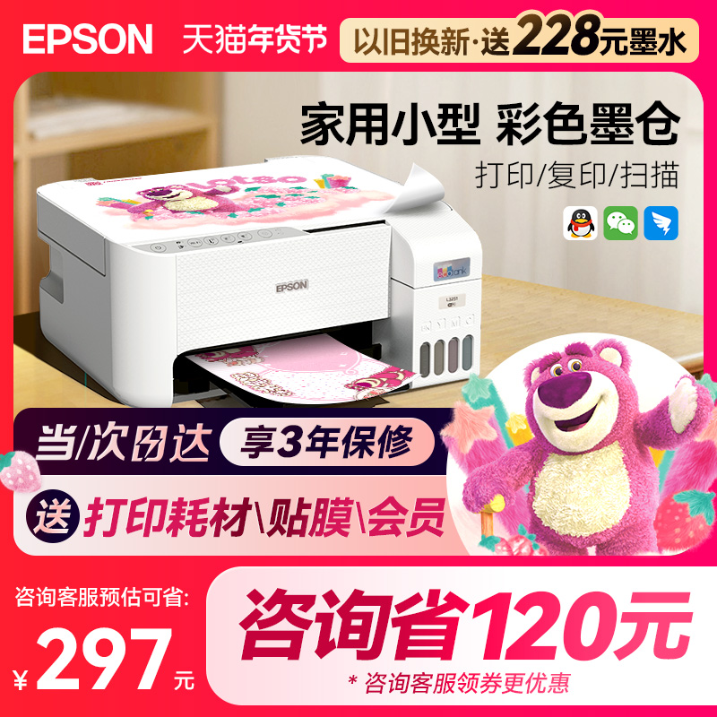爱普生打印机家用小型L3256/3258/3251/3253 EPSON彩色照片喷墨仓式可连手机A4电脑无线扫描复印一体机学生用