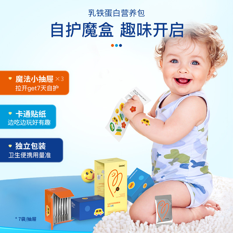 【自营】【少中招好得快】inne乳铁蛋白免疫黄金自护力 21条/盒