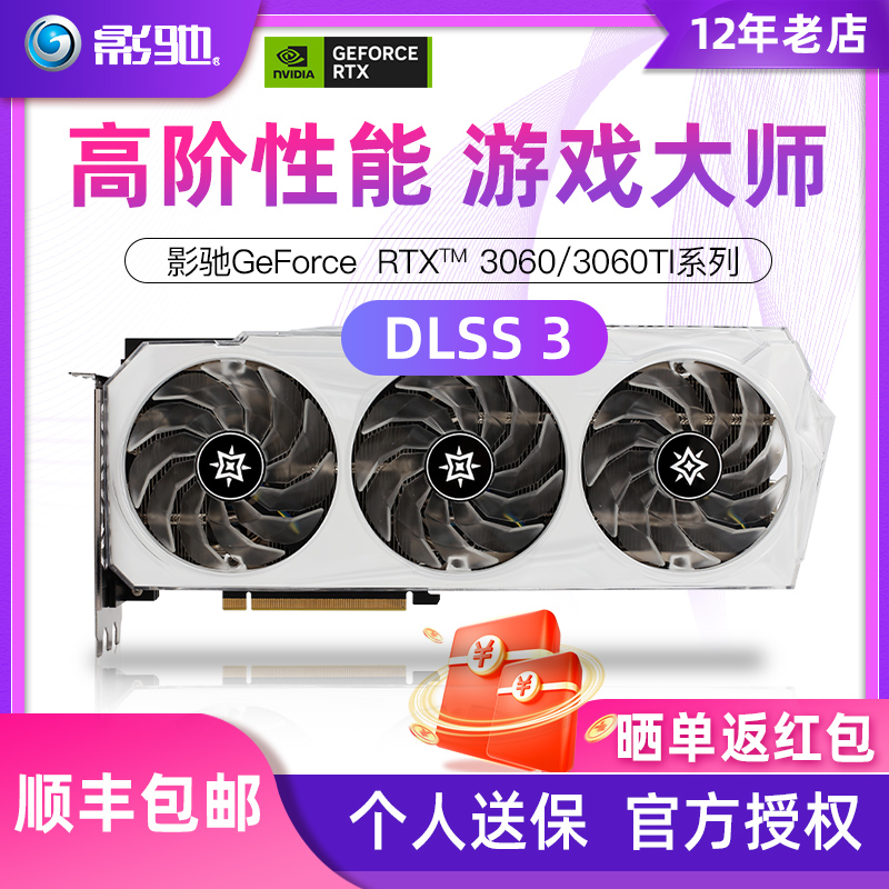 影驰RTX 3060/4060/4060ti星曜金属大师台式机电脑游戏12g/8g显卡