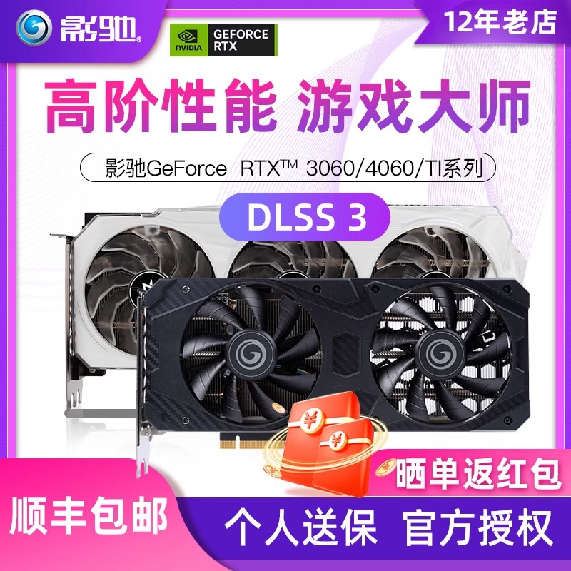 影驰RTX 3060/4060/4060ti星曜金属大师台式机电脑游戏12g/8g显卡
