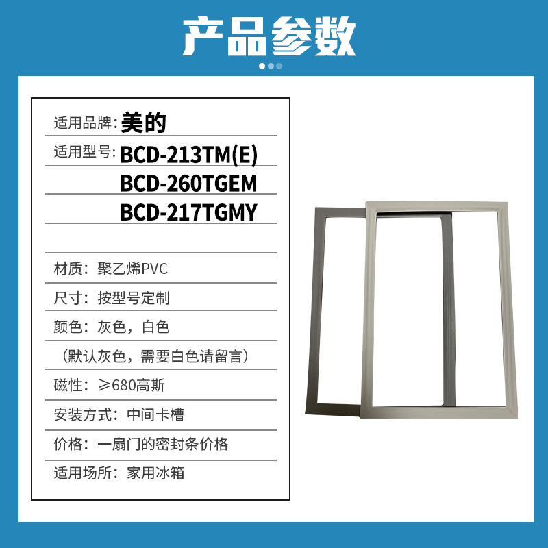 知乐适用美的BCD-213TM(E) 260TGEM 217TGMY冰箱门封条密封条胶圈