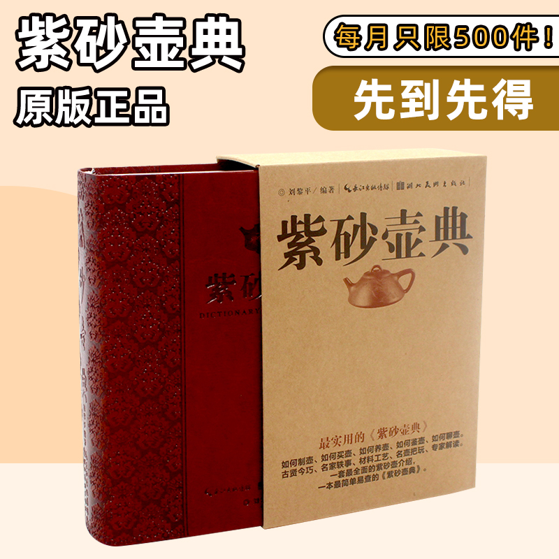 品图现货紫砂壶典 紫砂壶收藏选购指南鉴赏析全集百科全书 宜兴紫砂矿泥料剖析手工制作零基础入门紫砂壶艺美术收藏畅销书籍