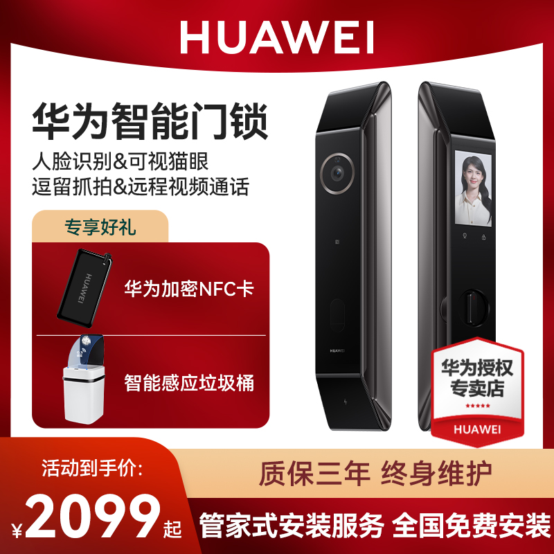 华为智能门锁指纹锁家用防盗门电子密码锁人脸识别全自动十大品牌
