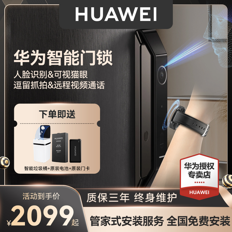 华为智能门锁指纹锁家用防盗门电子密码锁人脸识别全自动十大品牌