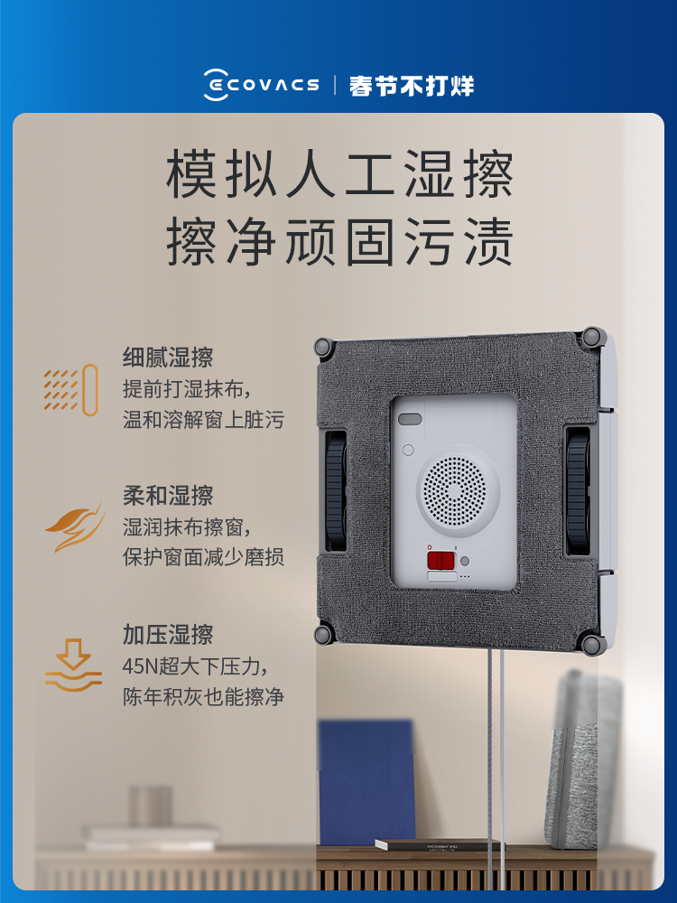 【爆款】科沃斯喷水擦窗机器人W1SPRO窗宝全自电动家用擦玻璃神器