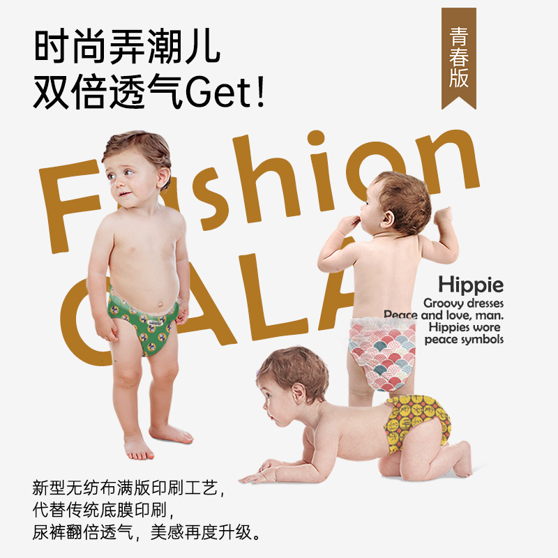 [尺码任选]盛夏光年gala青春版宝宝mini装纸尿裤S-XL拉拉裤L-3XL