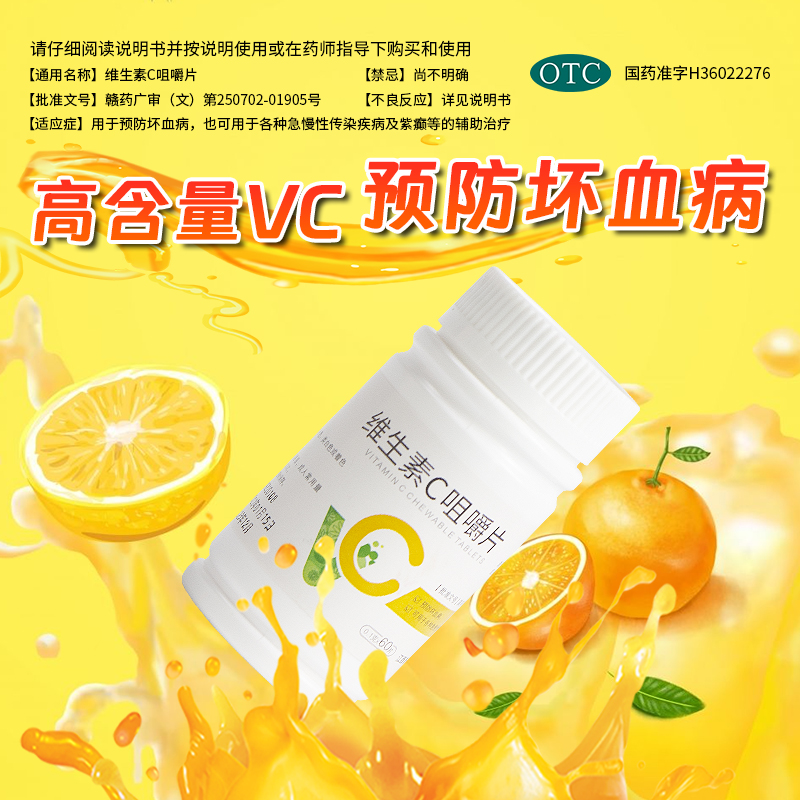 【官方自营正品】神田OTC维生素C咀嚼片复合高VC维C60片非泡腾片