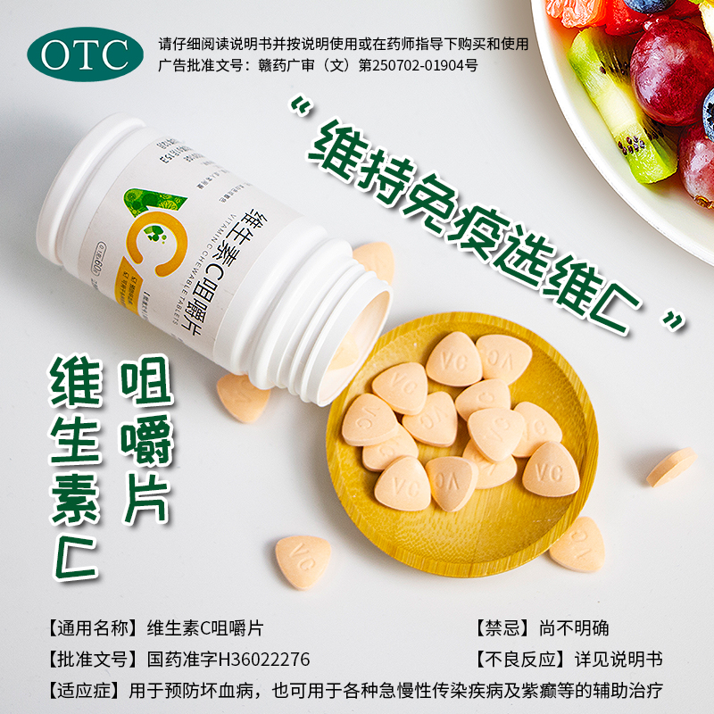 【官方自营正品】神田OTC维生素C咀嚼片复合高VC维C60片非泡腾片