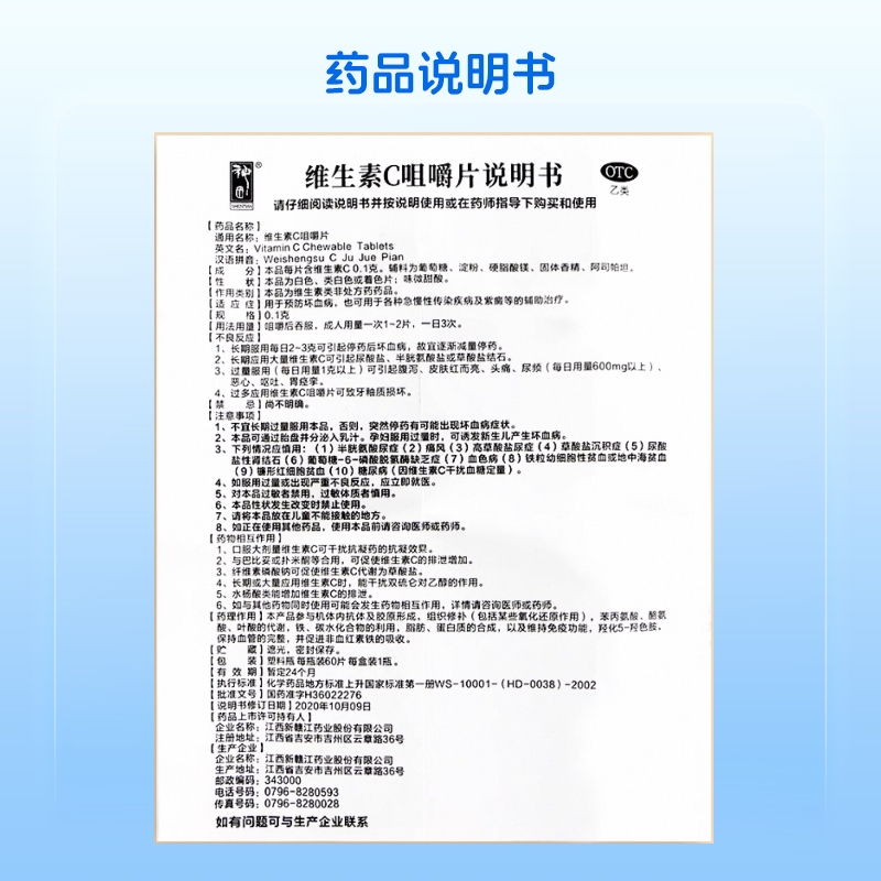 【官方自营正品】神田OTC维生素C咀嚼片复合高VC维C60片非泡腾片