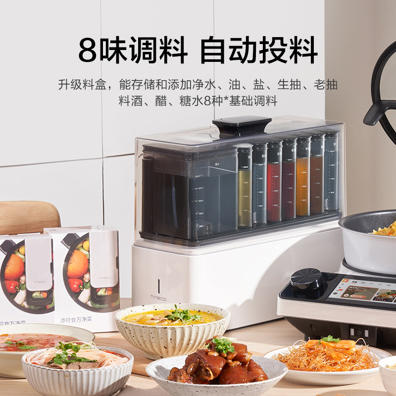 TINECO添可智能料理机食万3.0PRO家用全自动炒菜机做饭机器人自动