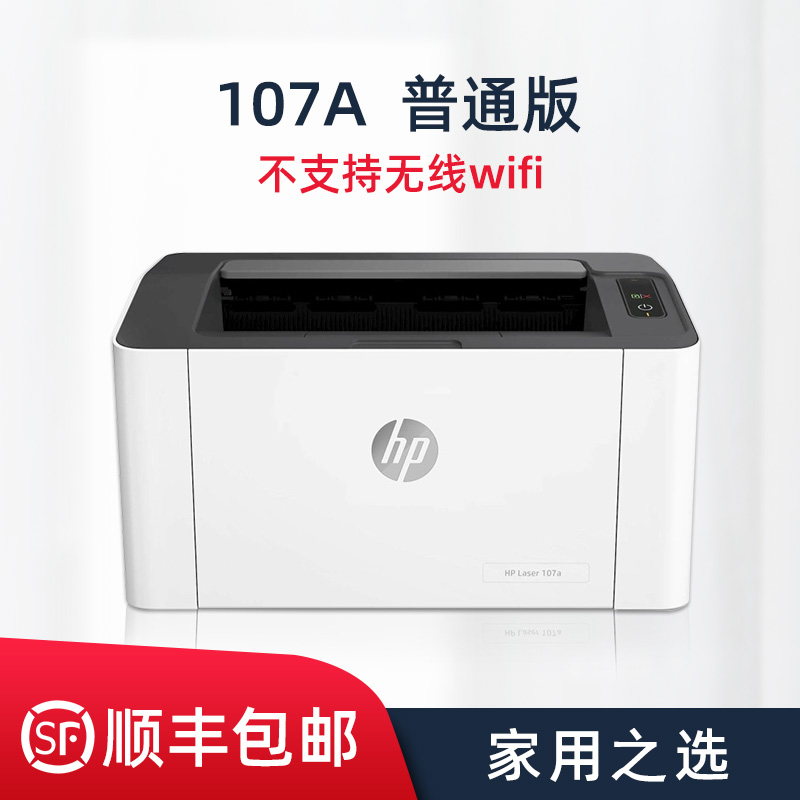 打印机家用小型学生手机wifi无线m108W惠普107a黑白激光打印机17W