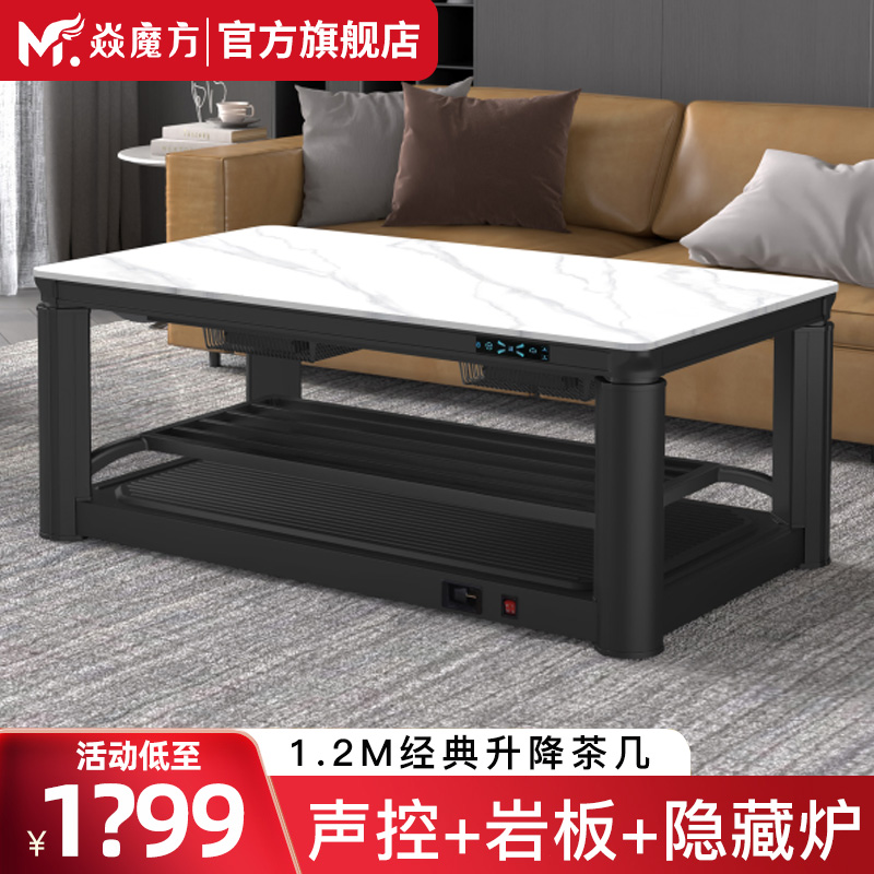 焱魔方S8客厅升降取暖桌子电暖桌新款家用烤火桌茶几一体电烤炉