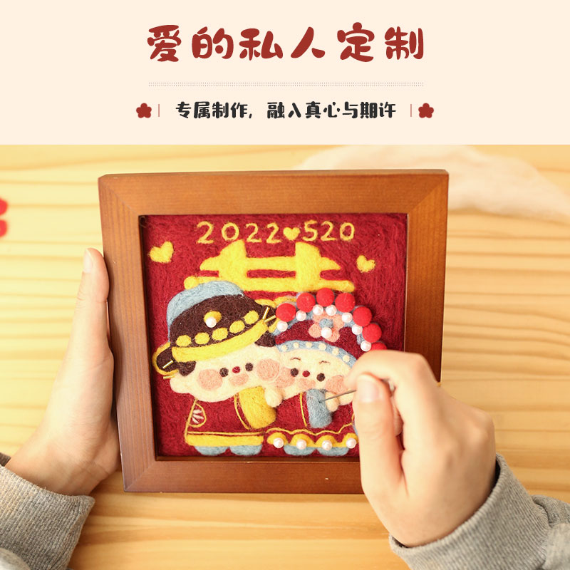哈尼喜结良缘diy羊毛毡手工结婚照戳戳乐心意好礼婚姻纪念日礼物