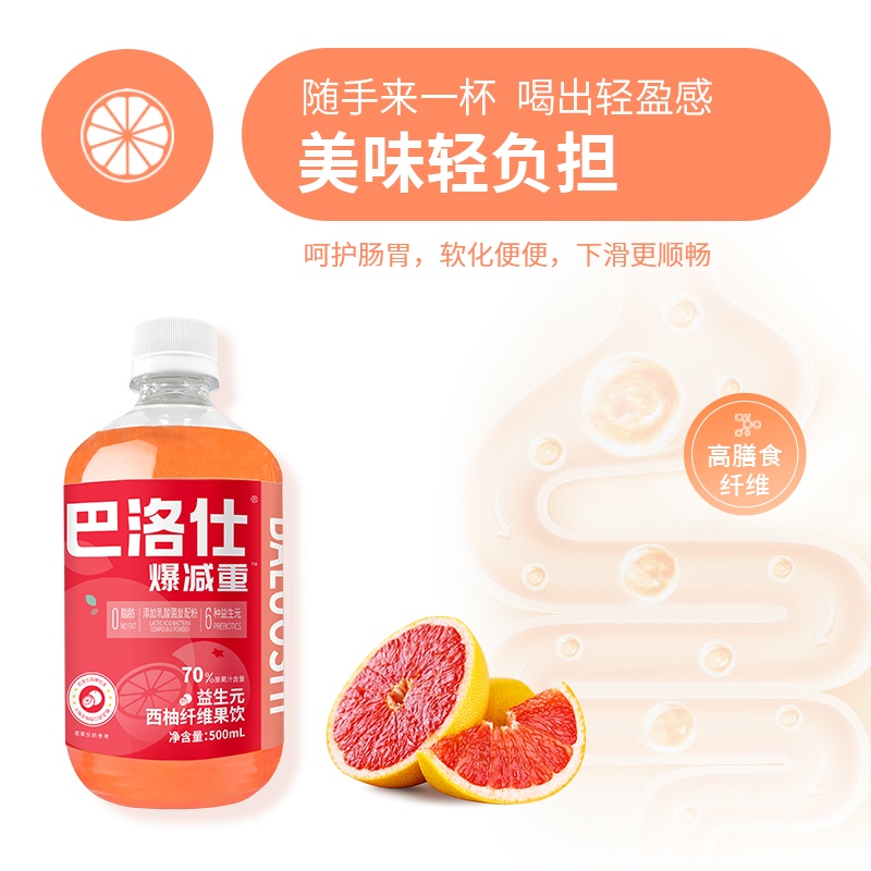 巴洛仕益生元西柚汁纤维果饮大餐救星浓缩原浆果汁饮料官方旗舰店
