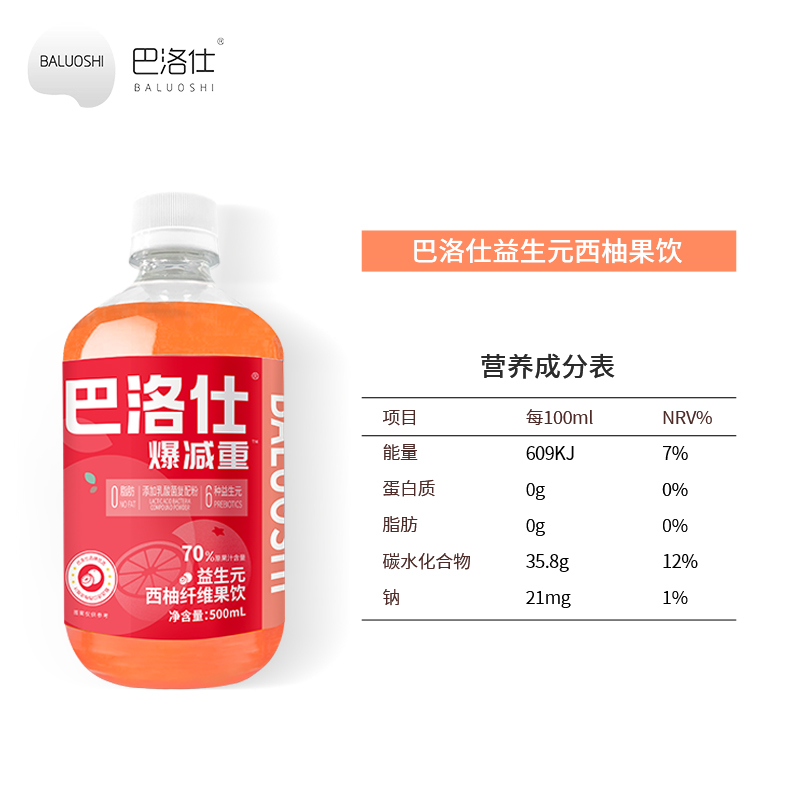 巴洛仕益生元西柚汁纤维果饮大餐救星浓缩原浆果汁饮料官方旗舰店