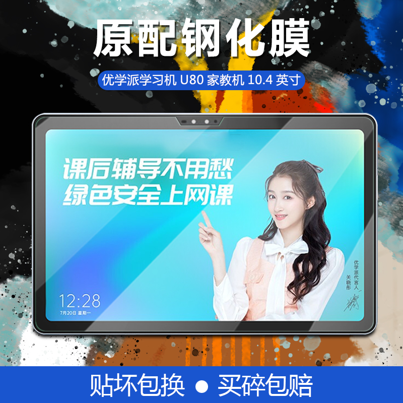 优学派u90钢化膜U80保护U60学生平板电脑10.4'家教屏幕玻璃防刮抗摔12.5英寸学习机书写绘画类纸膜全屏纸感膜