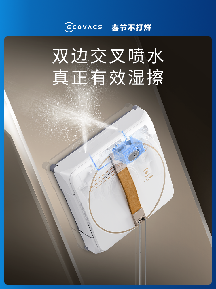 【爆款】科沃斯喷水擦窗机器人W1SPRO窗宝全自电动家用擦玻璃神器