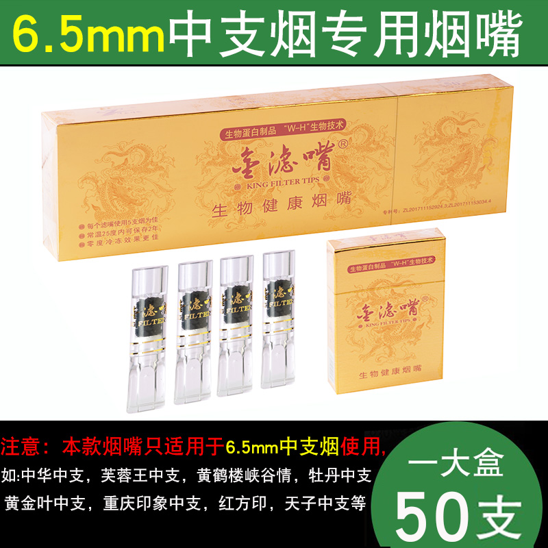 新品特惠金滤嘴中级品功能性生物烟嘴一次性抛弃型 6.5MM中华中支