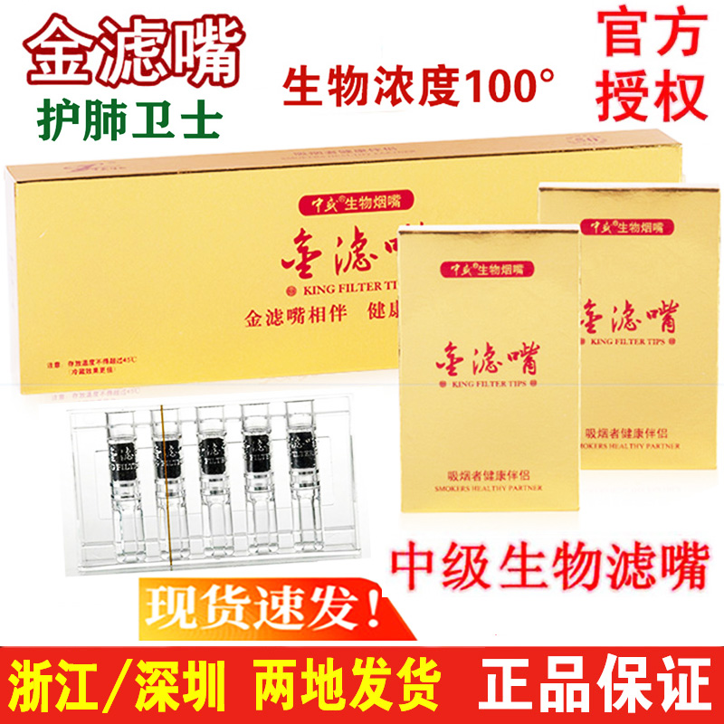 新品特惠金滤嘴中级品功能性生物烟嘴一次性抛弃型 6.5MM中华中支