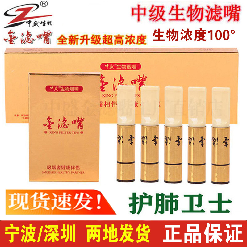 新品特惠金滤嘴中级品功能性生物烟嘴一次性抛弃型 6.5MM中华中支