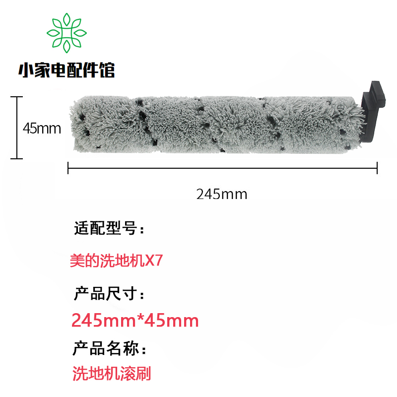配美的X7无线洗地机配件滚刷滤芯过滤网地板面清洁剂专用清洁液