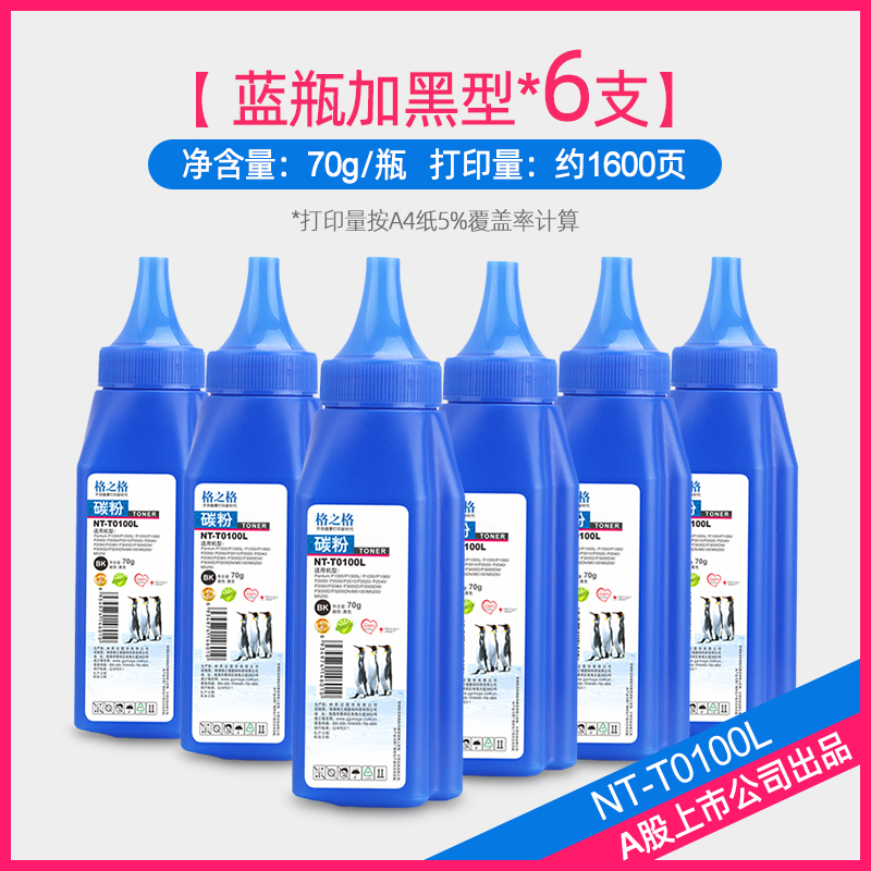 格之格碳粉 适用奔图p1000 p2206w P2510W P2518NW p2506 M6202nw m6200w M6700 M7100DN M7200FDW打印机墨粉