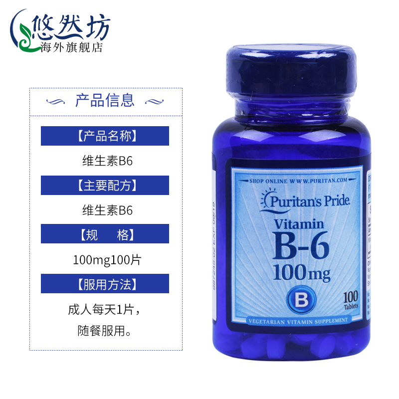 普丽普莱维生素b6美国进口维生素片vb6溢脂性皮肤100mg100片
