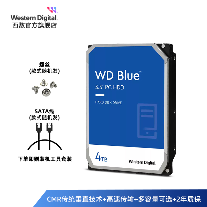 WD西部数据4t机械硬盘8t硬盘6t西数4tb 2tb 1tb 1t台式机电脑蓝盘