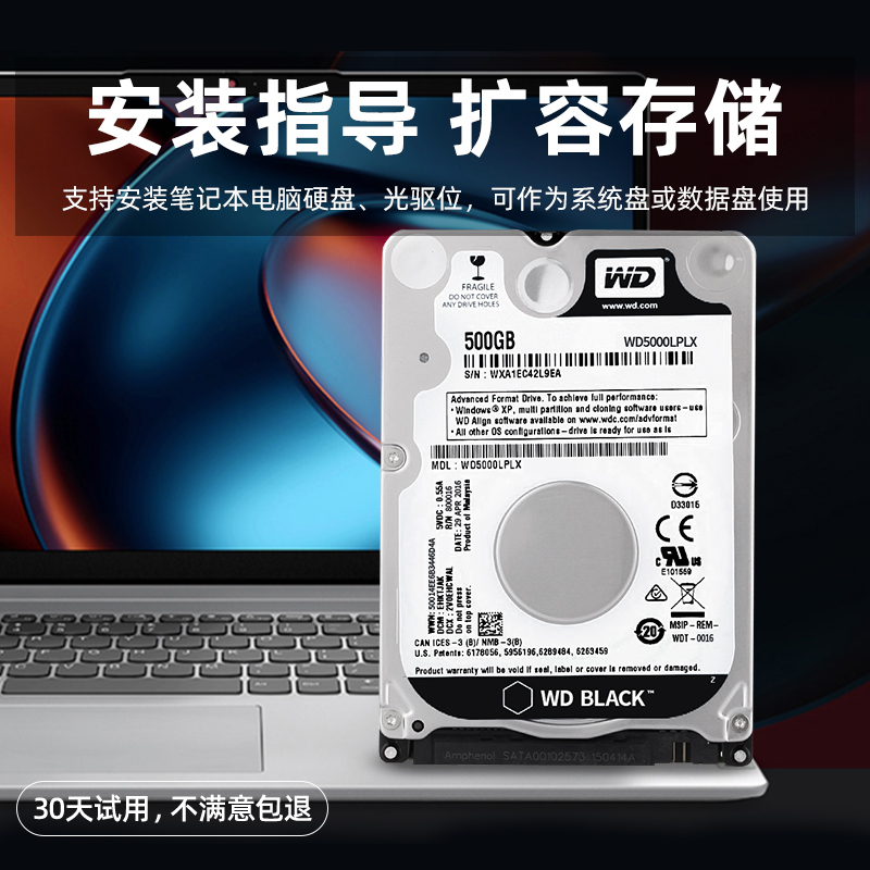 WD西部数据500G机械硬盘2.5寸西数1T黑盘游戏笔记本电脑7200转7mm