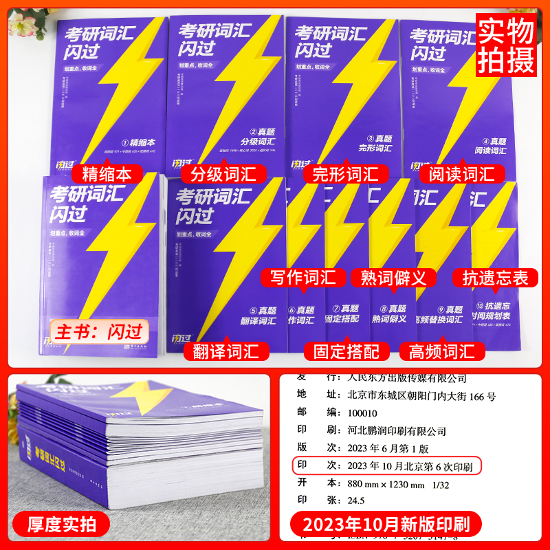 官方正版】2025考研词汇闪过 25考研英语词汇单词书 2024英语一英语二历年真题词汇闪过词汇单词书搭考研真相大纲词汇5500词乱序版