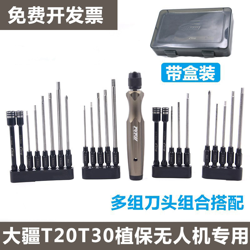 RTW亚拓内六角螺丝刀套装大疆精灵t20航模植保无人机专用维修工具