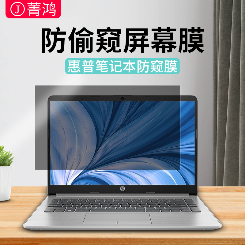 适用于惠普电脑防窥膜笔记本战66防偷窥hp惠普星14s/15.6/16寸13战99保护贴膜光影精灵8暗影精灵7plus屏幕膜
