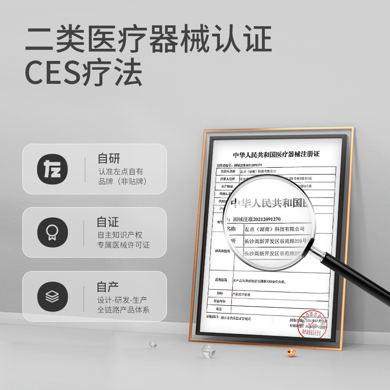 左点光大夫睡眠仪医用智能助眠器CES物理疗法低频脉冲失眠治疗仪