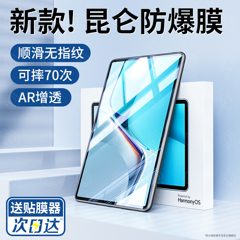 适用华为matepad11钢化膜华为平板保护膜matepadpro13.2荣耀v8pro贴air11.5款2023类纸10.4英寸x8m6v7电脑pad