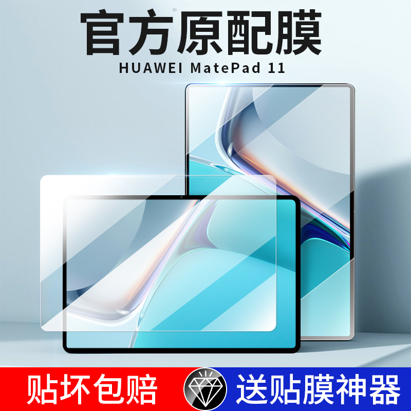 适用华为matepad11钢化膜华为平板保护膜matepadpro13.2荣耀v8pro贴air11.5款2023类纸10.4英寸x8m6v7电脑pad