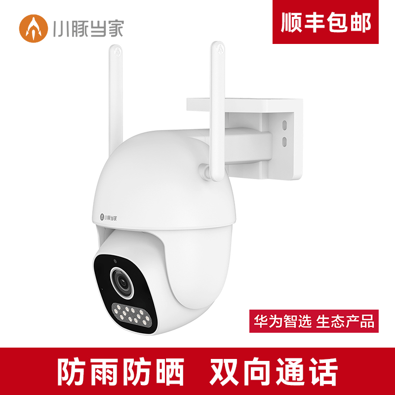 华为智选小豚无线监控摄像头室外防水远程手机对话360度高清夜视
