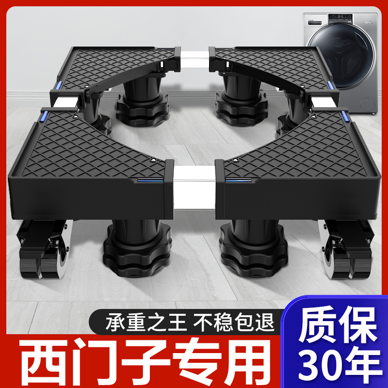西门子洗衣机通用底座架移动滑轮增高波轮滚筒全自动减震置物托架
