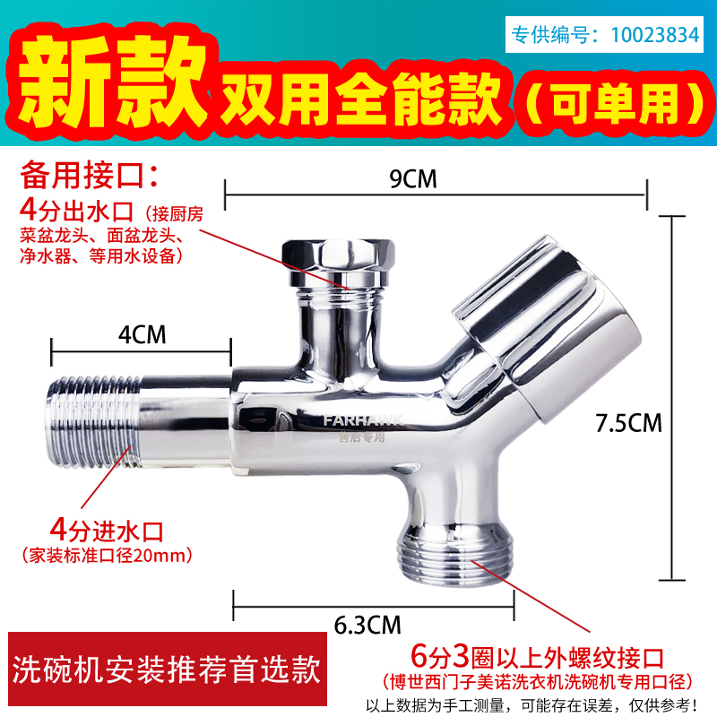 博世西门子洗衣机洗碗机水龙头双出水双用一进二出6分口售后专用
