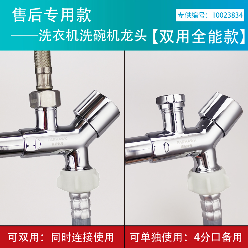 博世西门子洗衣机洗碗机水龙头双出水双用一进二出6分口售后专用