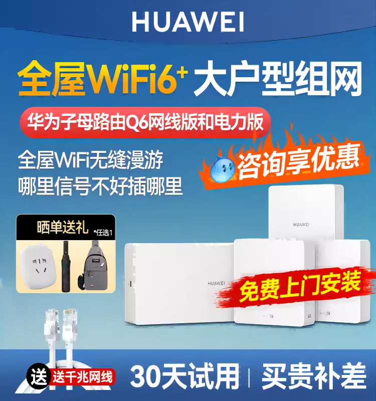 【免费上门安装】华为Q6子母路由器全屋覆盖无线ap面板家用wifi6千兆端口大户型poe电力线mesh覆盖别墅一拖三