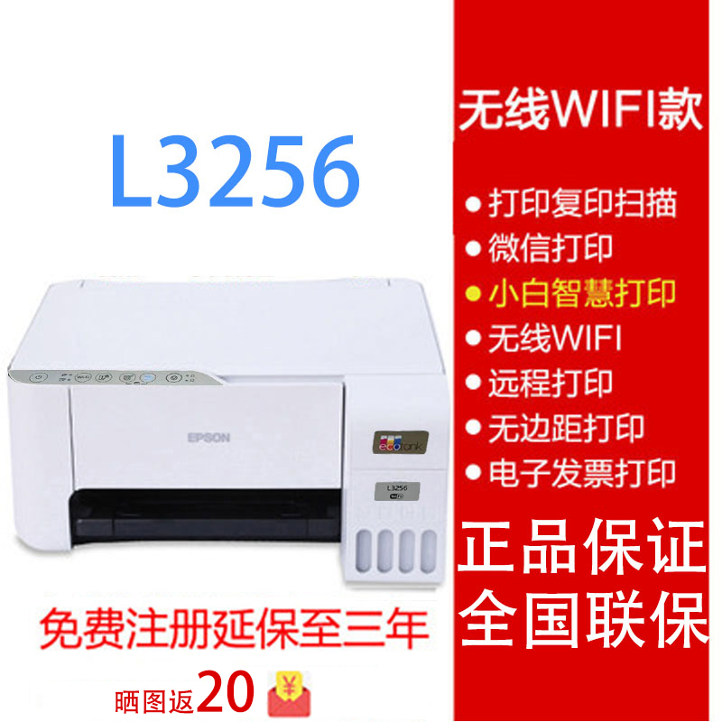 EPSON爱普生L3218/L3219/L3258/L3256彩色连供办公学习打印一体机