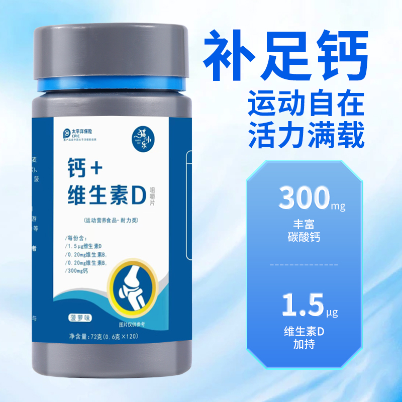 维生素D+钙片青少年长高女性补钙成年男性儿童中老年碳酸钙d3钙片